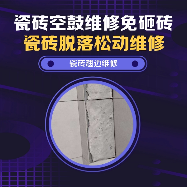 始兴瓷砖空鼓维修公司分享主卧的瓷砖空鼓维修方法