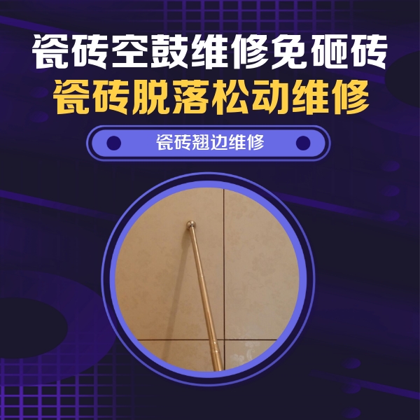 始兴瓷砖空鼓维修公司分享瓷砖胶的施工厚度对瓷砖空鼓有哪些影响
