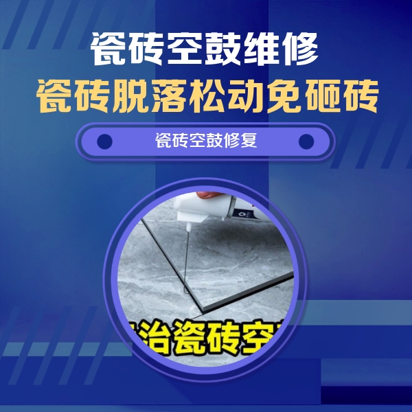 始兴瓷砖空鼓维修公司分享卫生间瓷砖翘边维修的方法